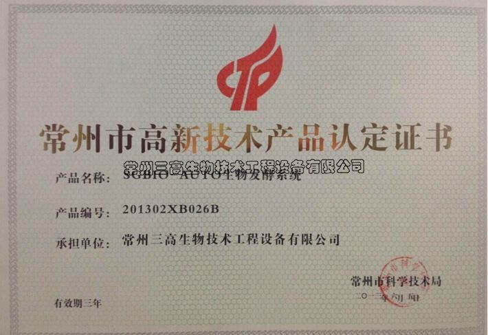 高新技術產(chǎn)品認定證書